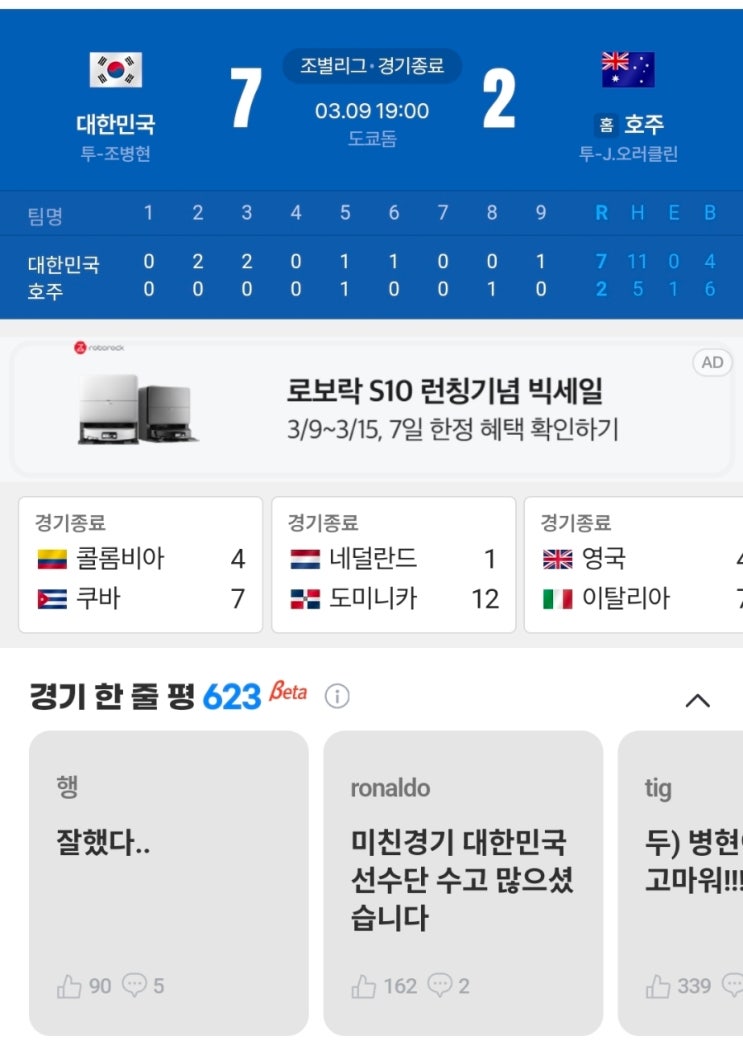 미쳤다! 이거 영화 만들자! 대한민국 야구대표팀 7대2  호주 꺾고 미국행 기적