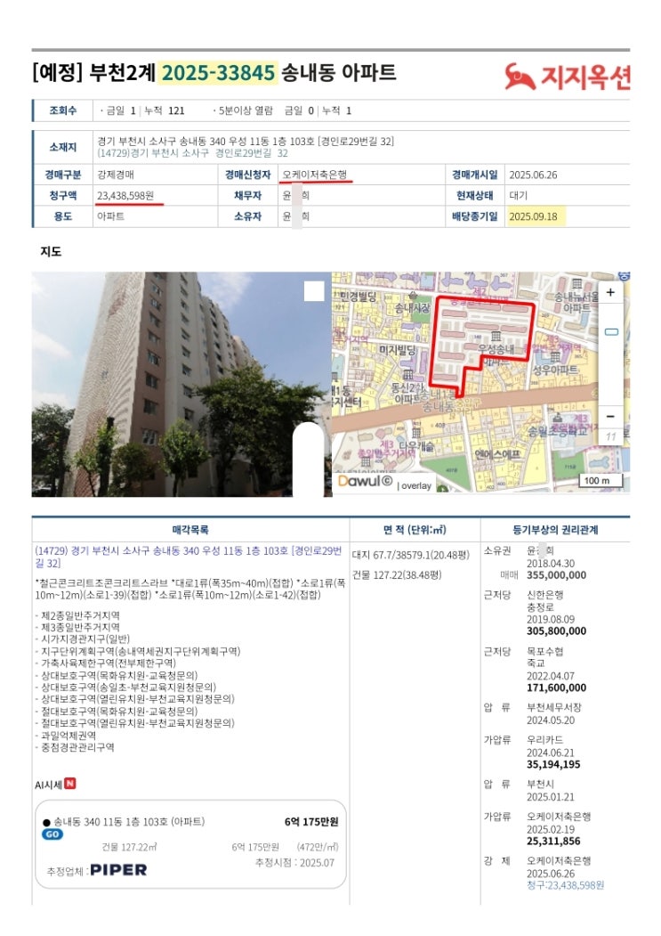 부천 송내우성아파트 44평 경매 무료분석..부천경매물건