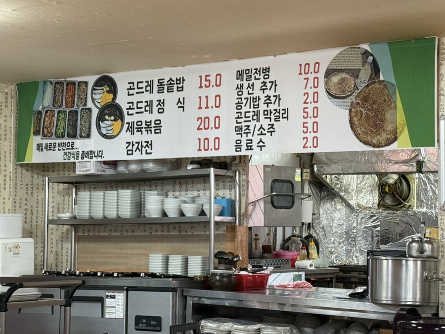 정선곤드레밥집 사진 2