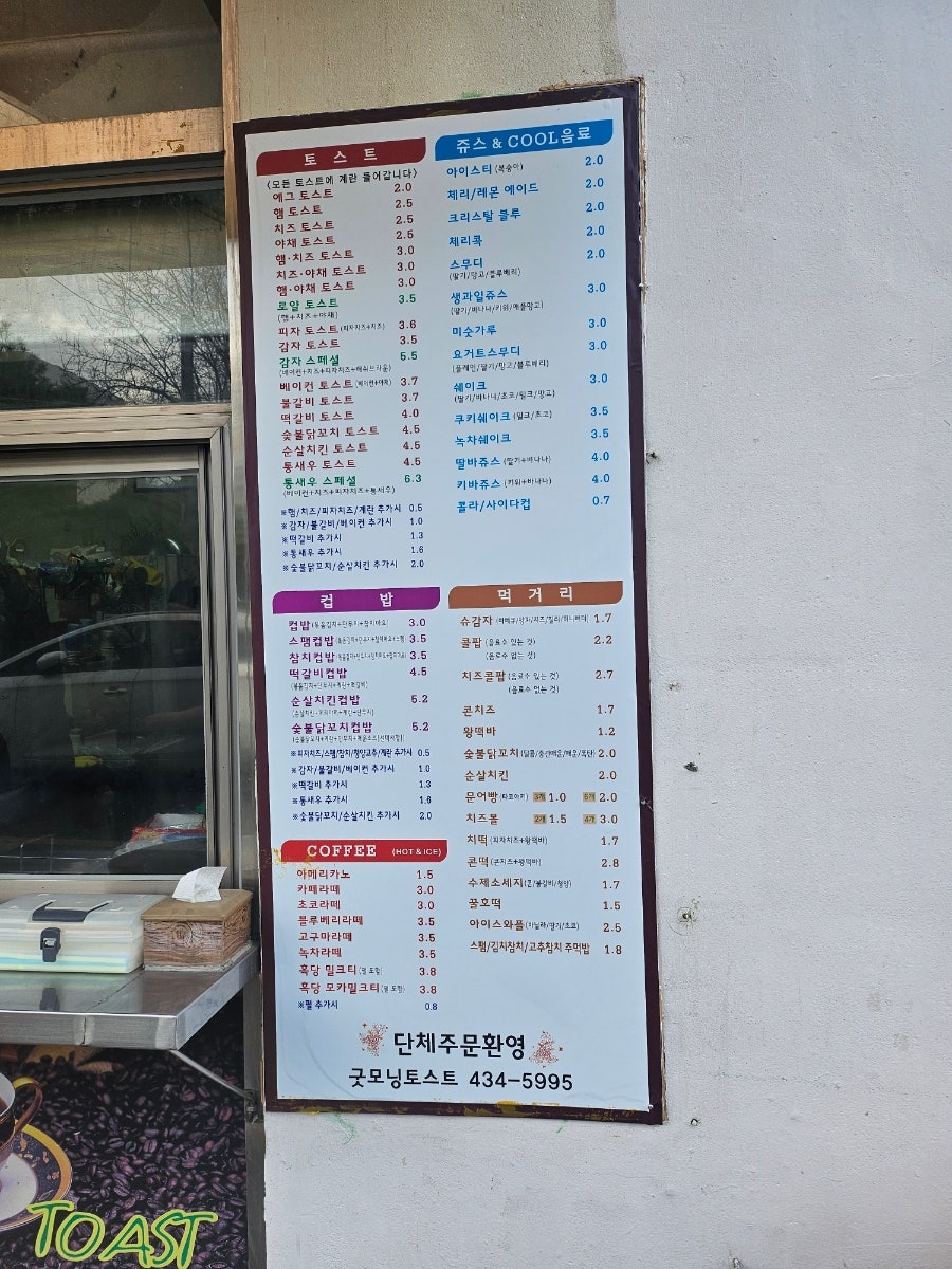 굿모닝토스트 사진 2