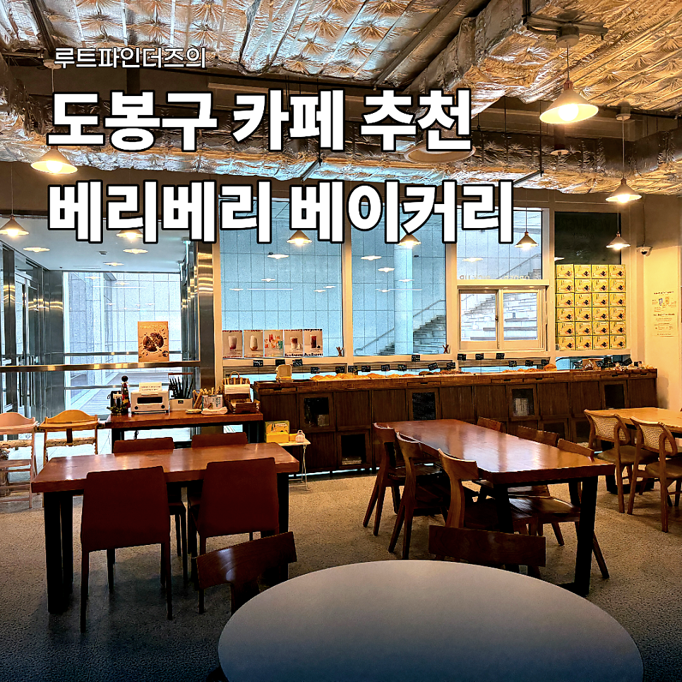 베리베리 베이커리 사진 1