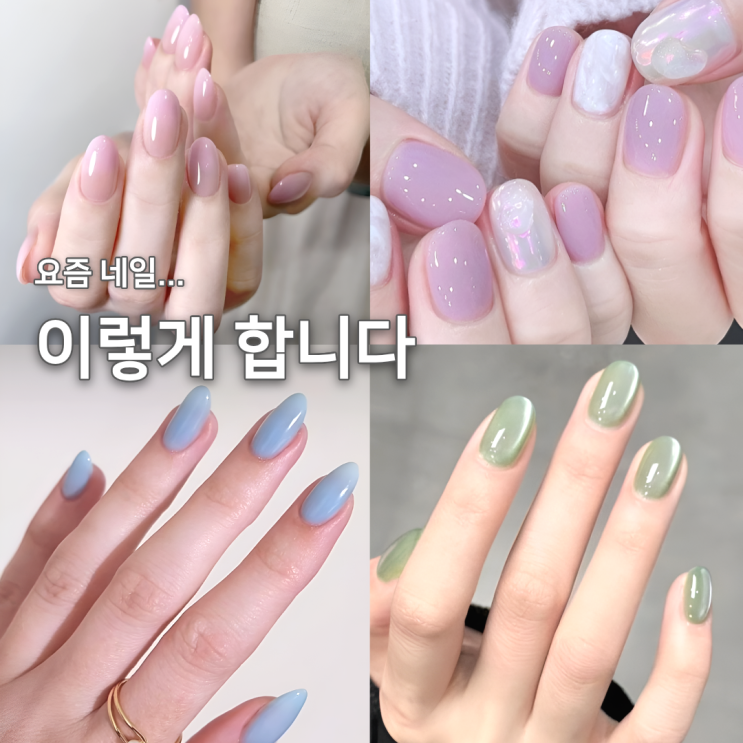  2026 봄 네일 트렌드 총정리... 요즘 네일샵에서 가장 많이 하는 컬러 TOP 5