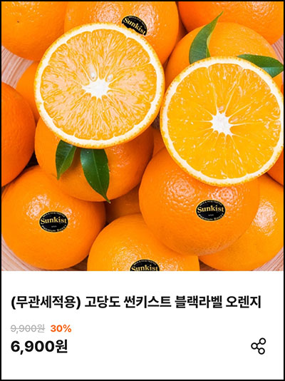  (품절) 굿딜 블랙라벨 오렌지 150g*5개입 1,900원(무배)신규