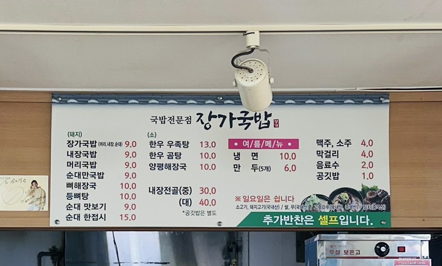 장가국밥 사진 4