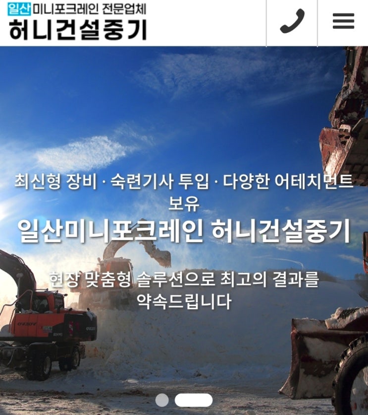  일산미니포크레인임대 포크레인작업은 여기서 한방에 해결하세요.(허니미니중기)