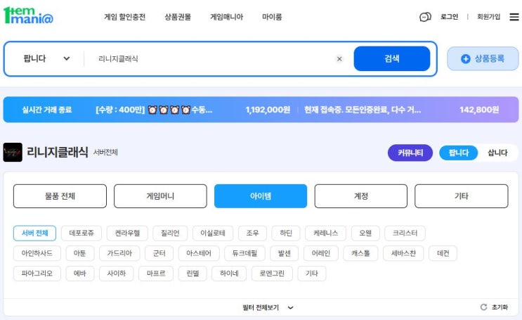  리니지 클래식 은장검 시세 분석 및 가격 정리