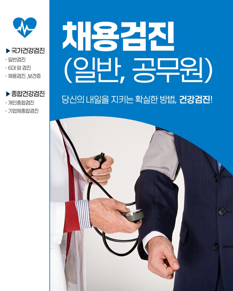 대구채용검진 (일반, 공무원) 내게 필요한 검사와 준비물은?
