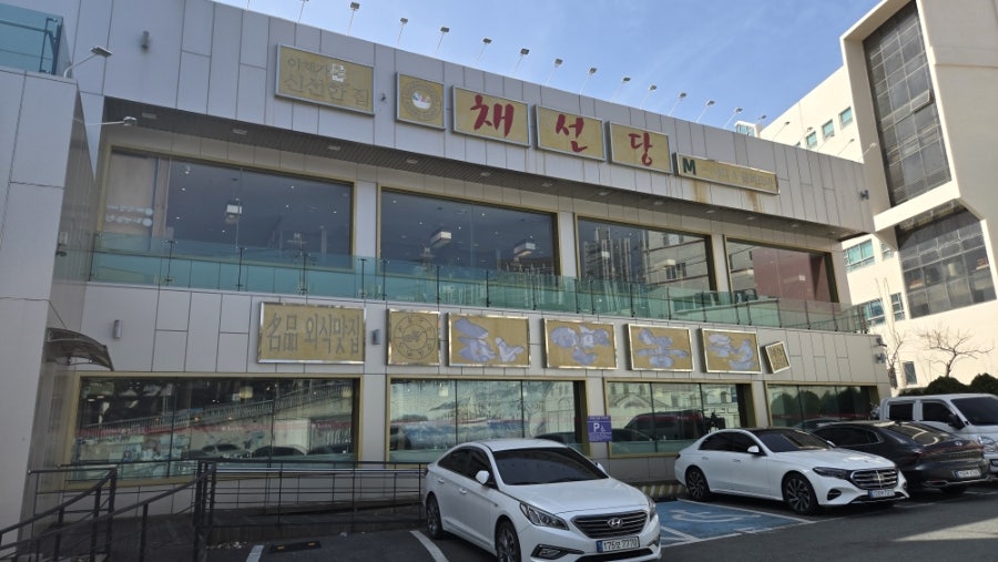 채선당 당감점 사진 3
