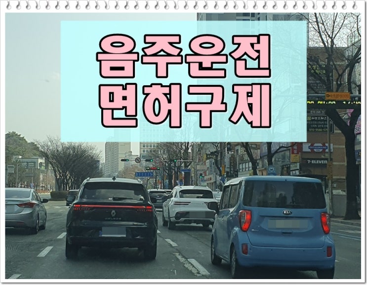  오토바이음주운전 초범 1년 면허취소 생계형 감경