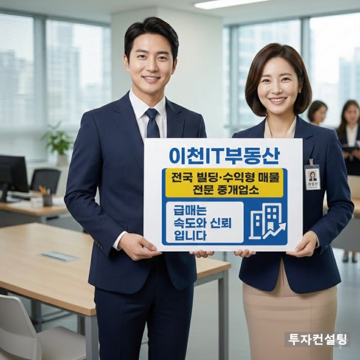  이천 토지 투자 90%가 실패하는 이유?