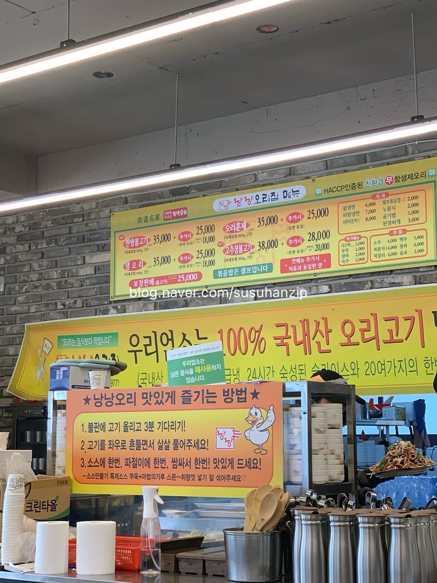 낭낭오리집 대구1호점 사진 2