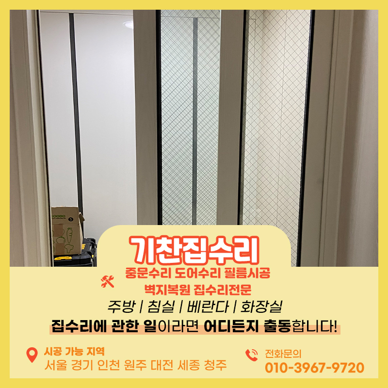 중문와이어교체 3연동 하남 위치한 아파트 끊어져서 수리 해드렸습니다