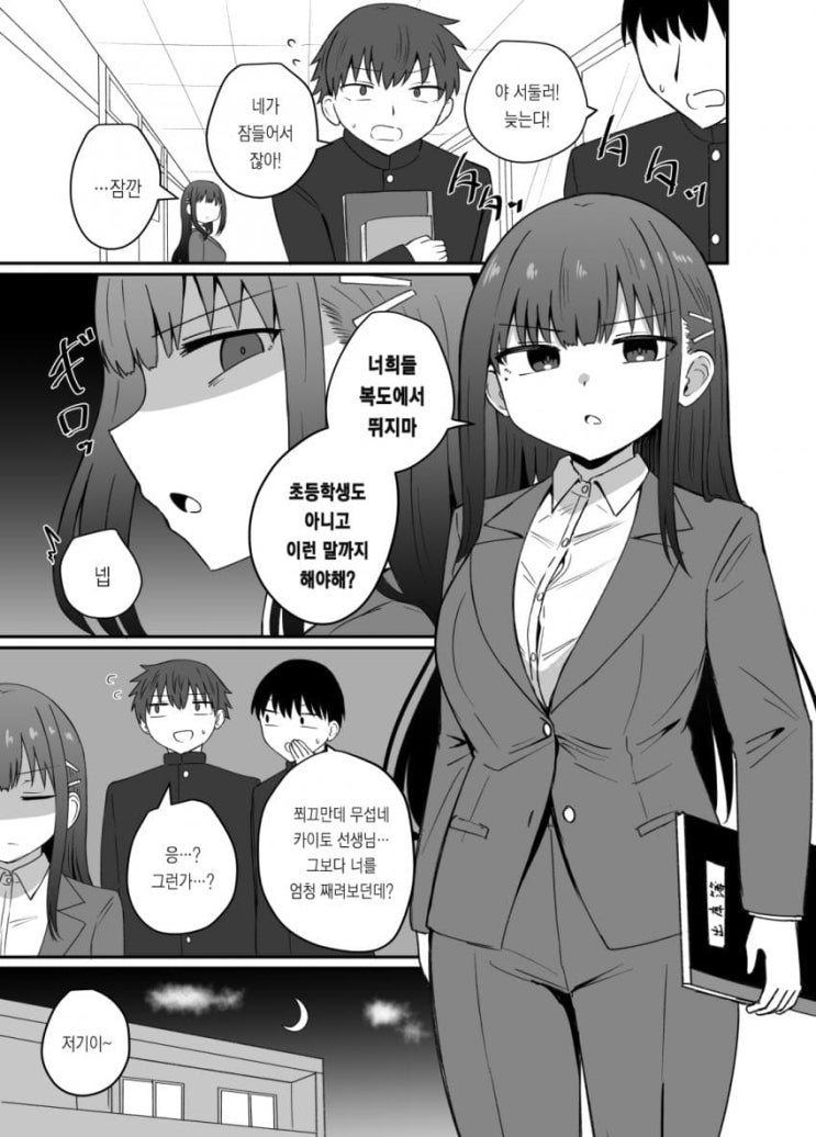  무서운 선생님의 비밀을 나만 알고 있다 / 갸루에게 복수하려다 지는 이야기 - [오리지널 만화][웹코믹]