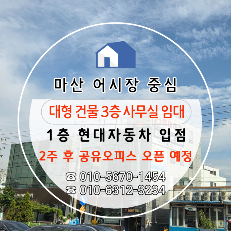  [마산 어시장 사무실 임대]  2주 뒤 ‘공유오피스’로 새롭게 열리는 마산 어시장 중심부 대형 건물 3층