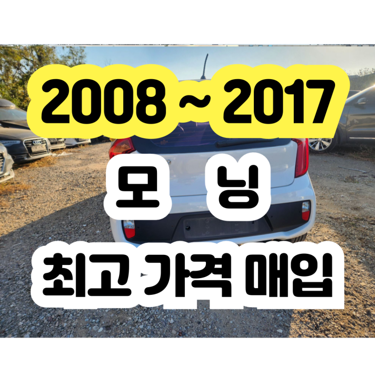  2013년 모닝 판매 이야기!! 사고차 촉매고장 폐차 NO!!