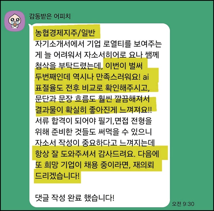  NH투자증권 채용, 자기소개서 작성 가이드