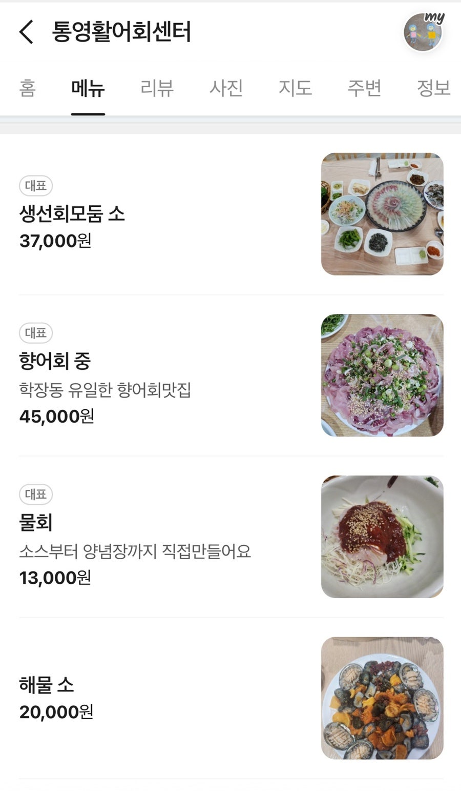 통영활어 사진 6