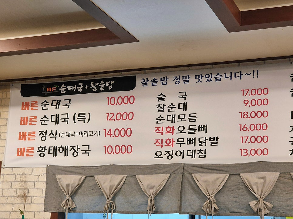 바른순대국찰솥밥 사진 1