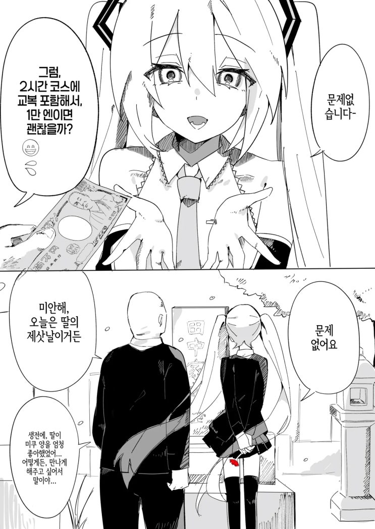  아저씨가 하츠네 미쿠를 대여하는 이야기 - [보컬로이드 만화][웹코믹]