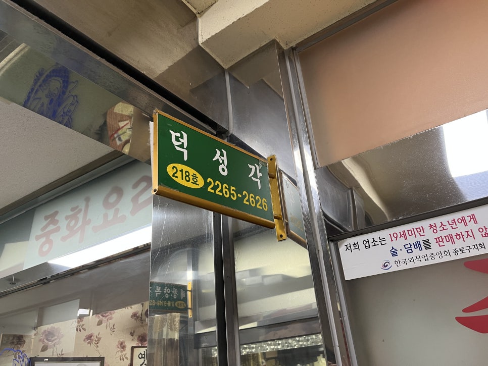 덕성각 사진 6