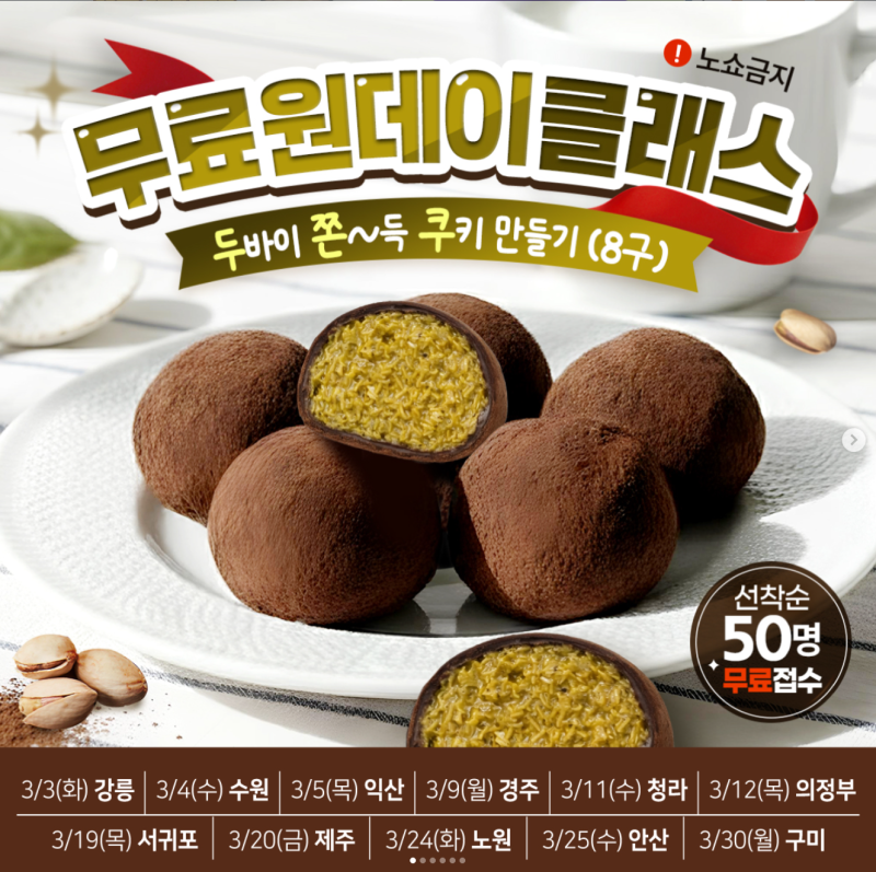 두쫀쿠 만들기 원데이클래스 후기 (쎈엄마)