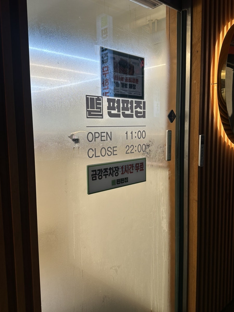 편편집 시흥정왕점 사진 2