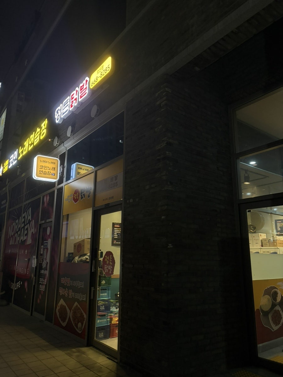 정든닭발 오산점 사진 2