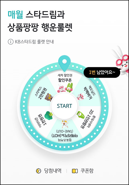  KB 스타드림 룰렛 이벤트(랜덤 기프트)즉당_패밀리제외~03.10