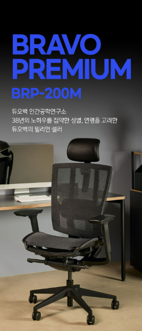  대학생·수험생 인생 의자 추천! 듀오백 브라보 BRP-200M 일반베이스로 허리 건강 챙기기