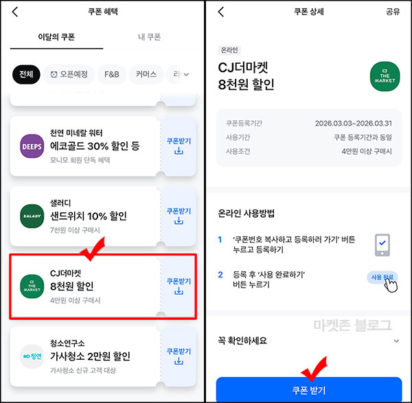  CJ더마켓 8천원 할인쿠폰(4만이상)+페이코할인 UP