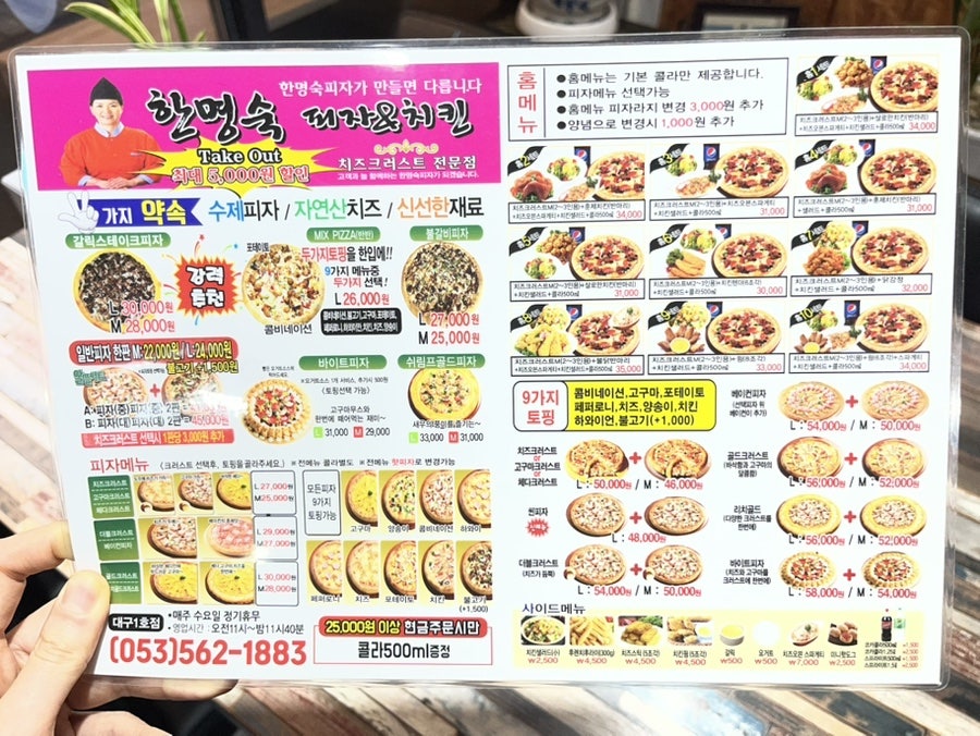 한명숙피자 대구1호점 사진 2