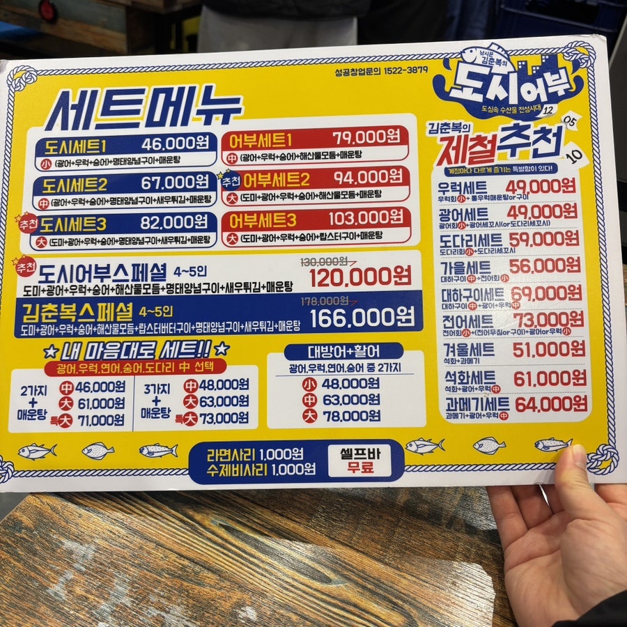낚시꾼김춘복의도시어부 검단신도시점 사진 2