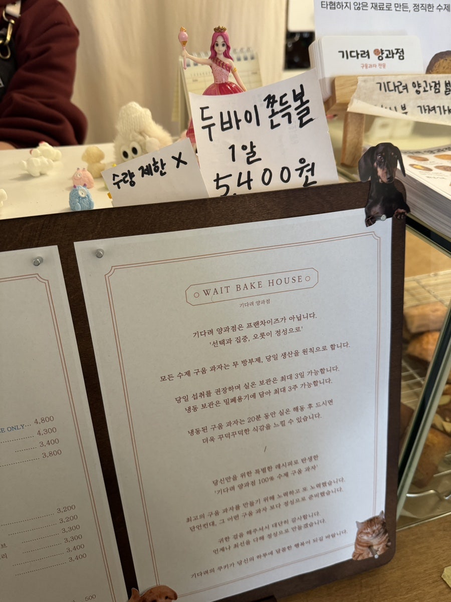 기다려양과점 사진 6