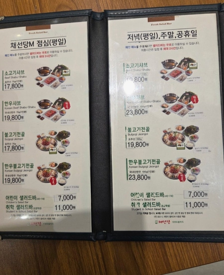 채선당 당감점 사진 2
