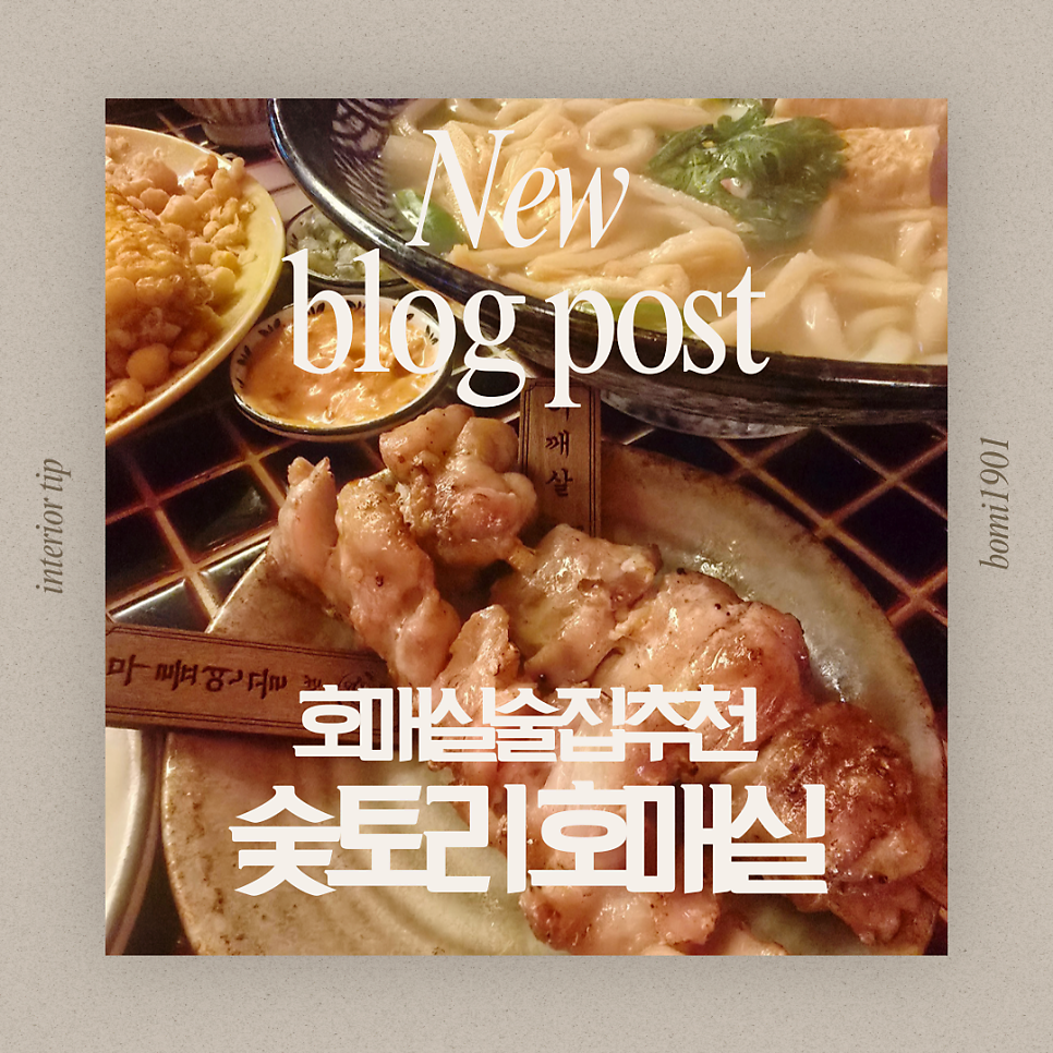 숯토리 수원호매실점 사진 1