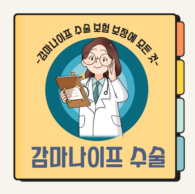 감마나이프수술 보험 보장, 뇌종양 치료방법과 보험 적용 핵심 정리