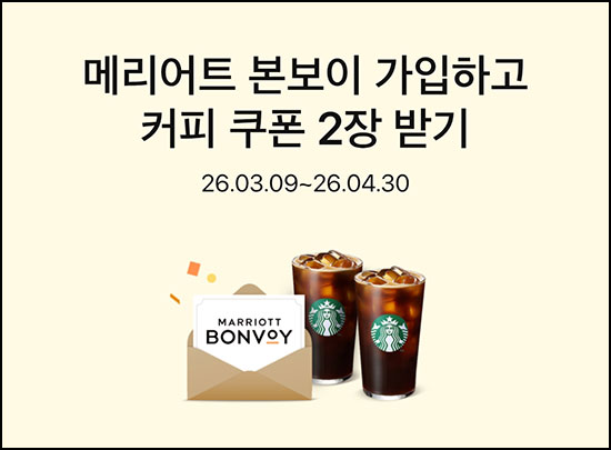  삼성카드 메리어트 본보이 가입(스벅 2매)전원~04.30