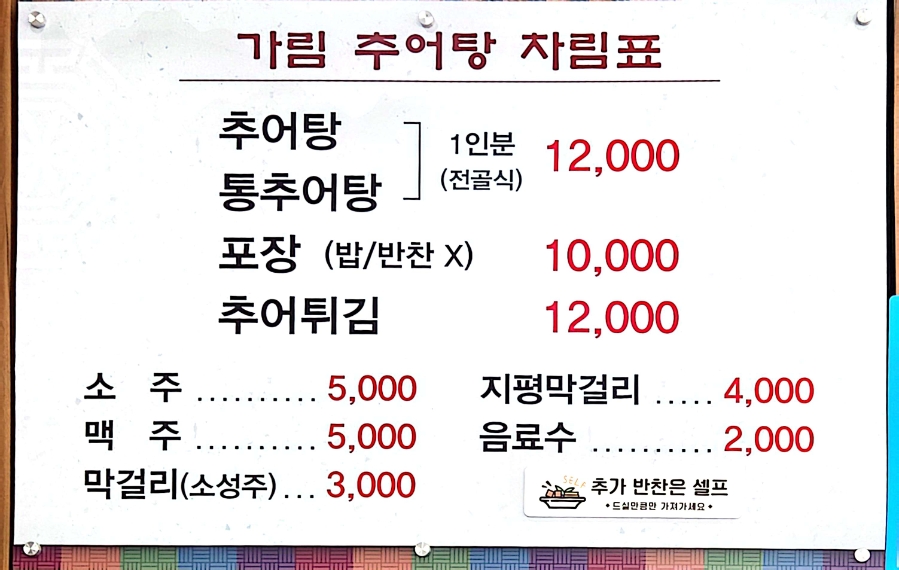 가림추어탕 사진 2