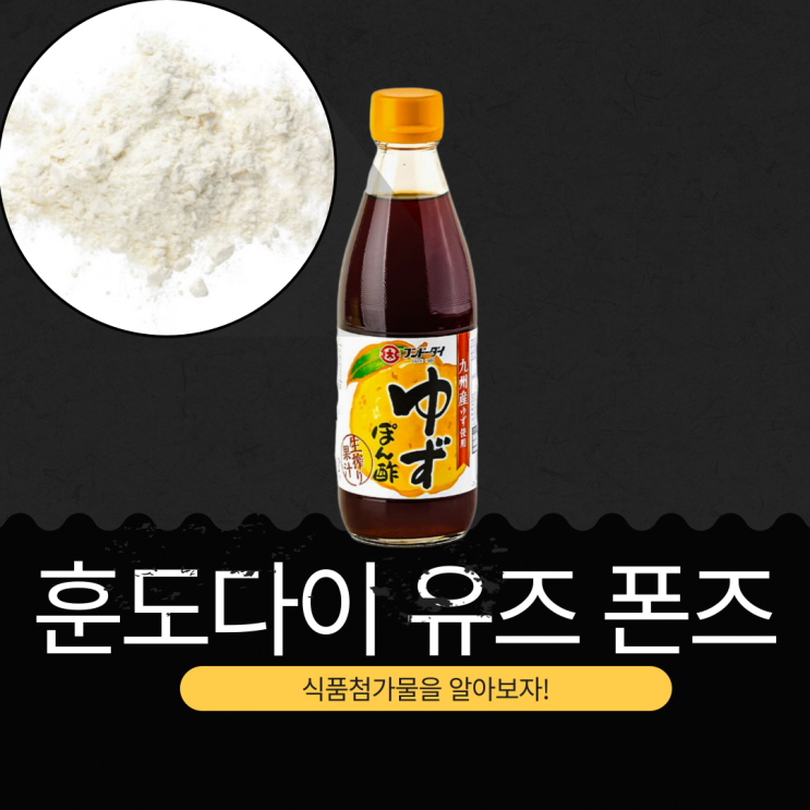  코스트코 신상 12,990원 일본산 [훈도다이 유즈 폰즈] 규슈·시코쿠산 유자 과즙 5% 함유