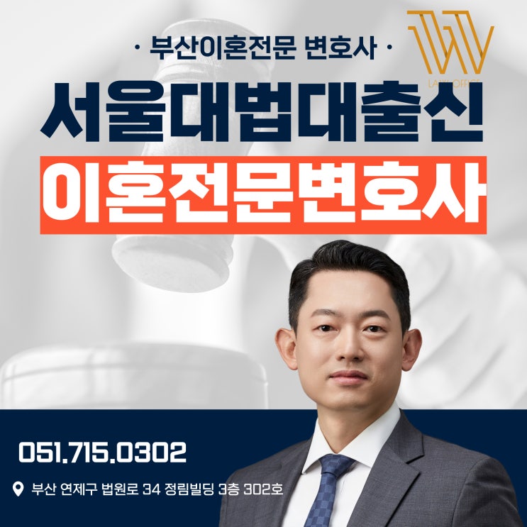  이혼전문변호사 착수금 성공보수는