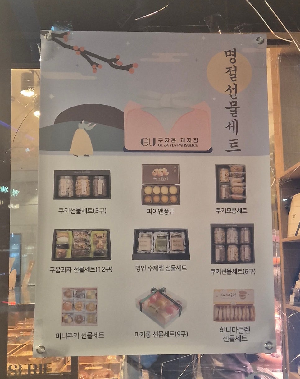 구자윤과자점 사직점 사진 6