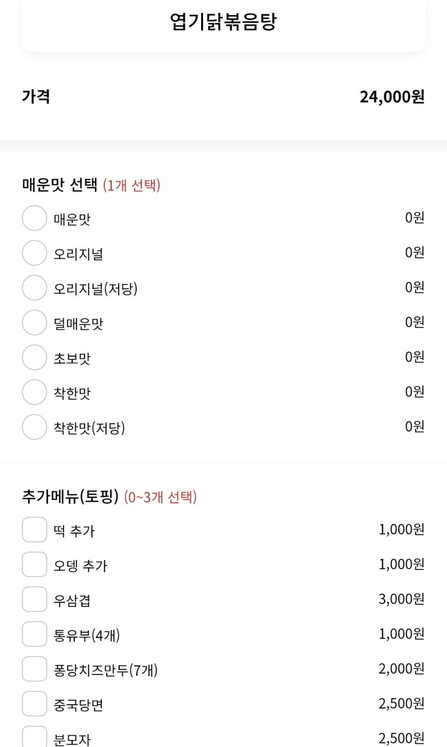 동대문엽기떡볶이 신대방삼거리점 사진 5