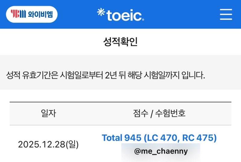 산타토익 환급반 직장인 내돈내산 후기(쿠폰 할인코드: NU7KK3) 예측점수 900점대