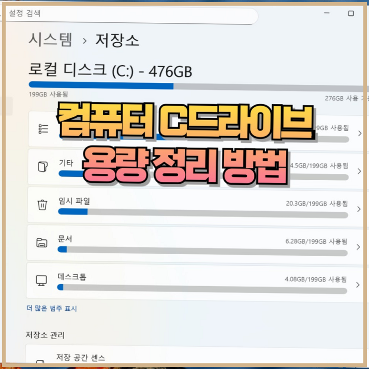  컴퓨터 C드라이브 용량 늘리기 정리하기