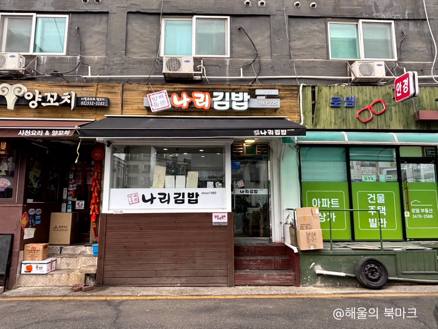 나리김밥 사진 1