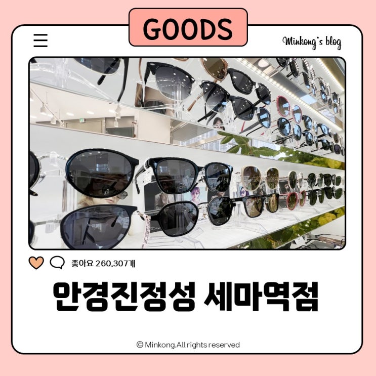  세마역 맞춤안경 잘하는 곳, 안경진정성 세마역점 방문기