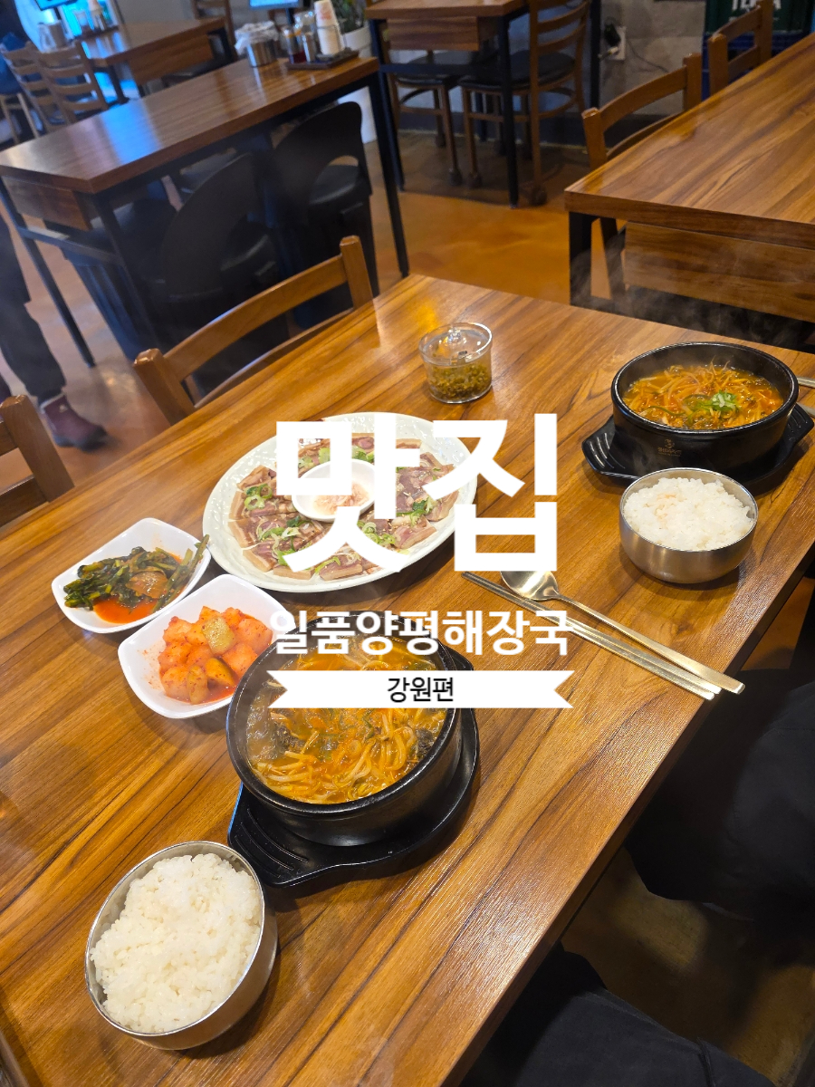 일품양평해장국 강원민둥산점 사진 1