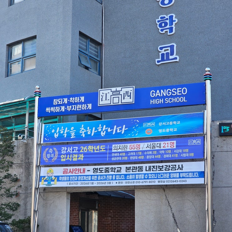  [목동] 강서고 2026학년도(25수능) 입결