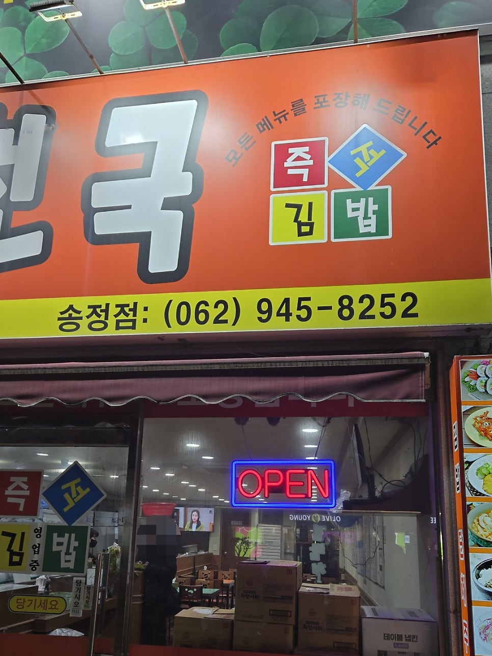 김밥천국 사진 4