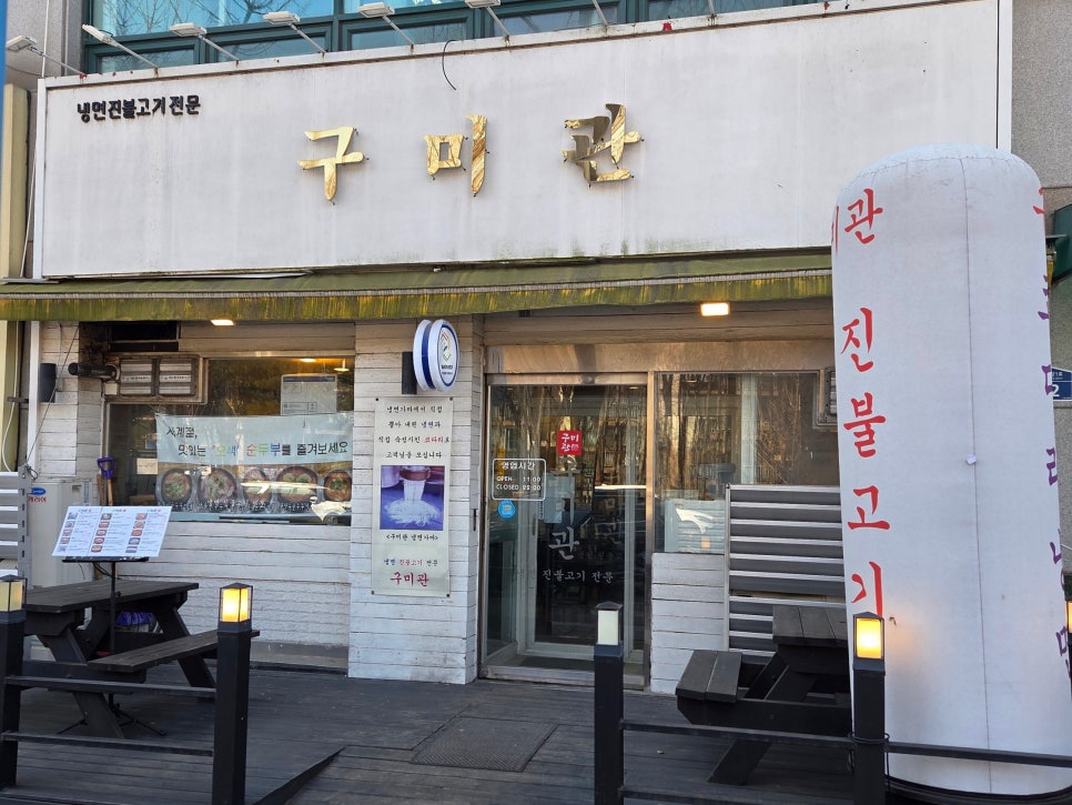 구미관 사진 1